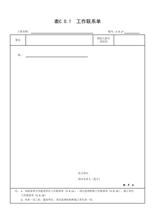 工作联系单