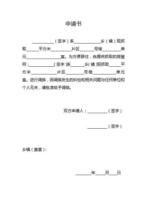 申请书(换房)