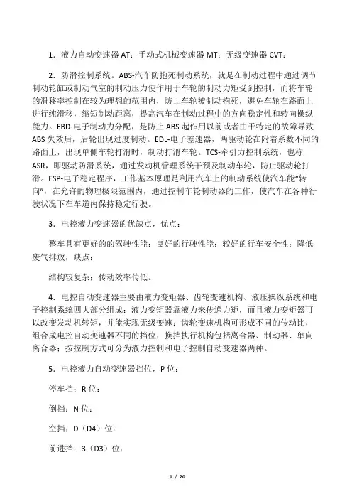 汽车底盘电控技术