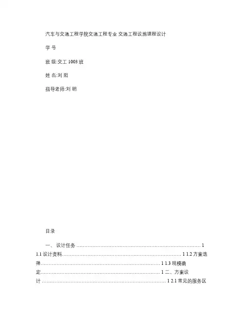 交通工程设施设计