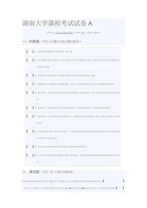 湖南大学混凝土结构设计原理期末考试试题A