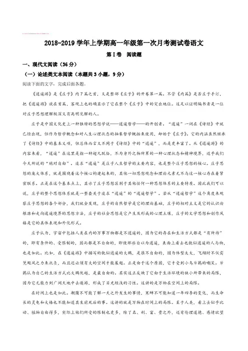 重庆市南开中学2018-2019学年高一上学期第一次月考语文试题(解析版)