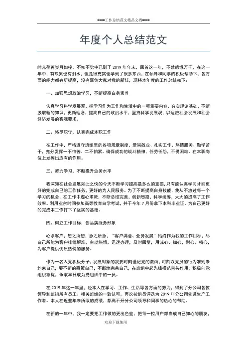 2019年最新年度个人总结-工作总结工作总结文档【五篇】