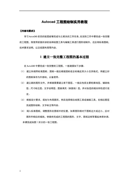 Autocad工程图绘制—基本步骤