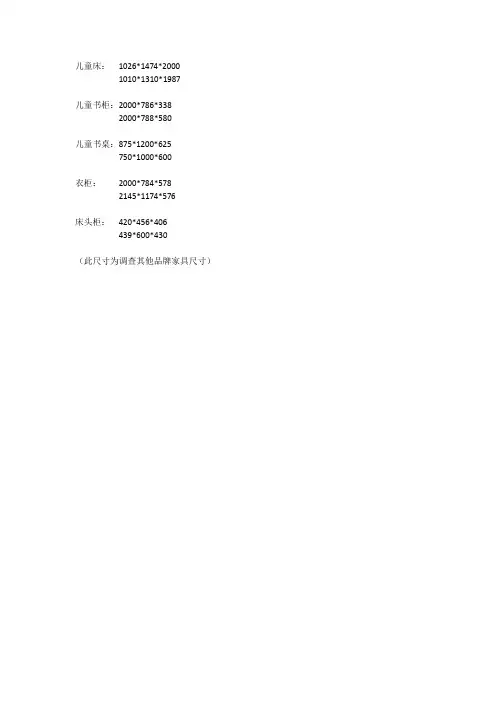 儿童家具基本尺寸