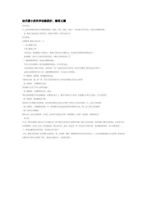 全国幼儿教师素养大赛一等奖精品教案糖果王国