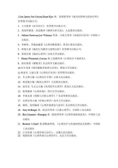 心理治疗参考书籍