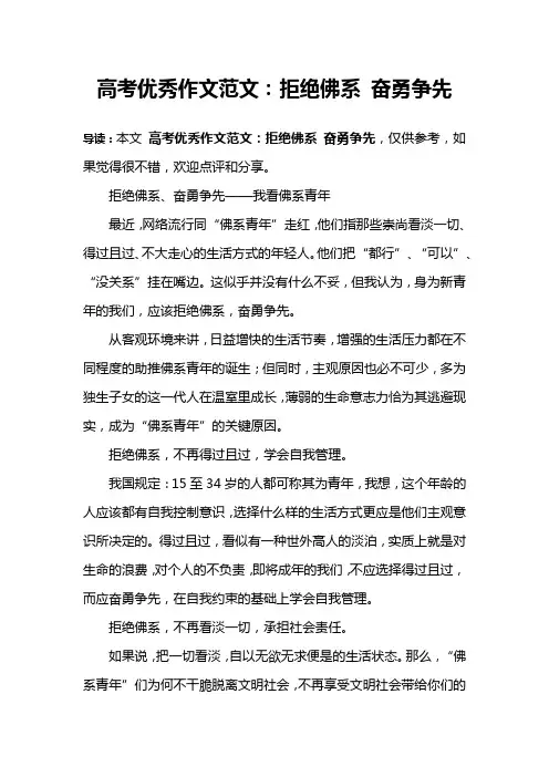 高考优秀作文范文：拒绝佛系 奋勇争先