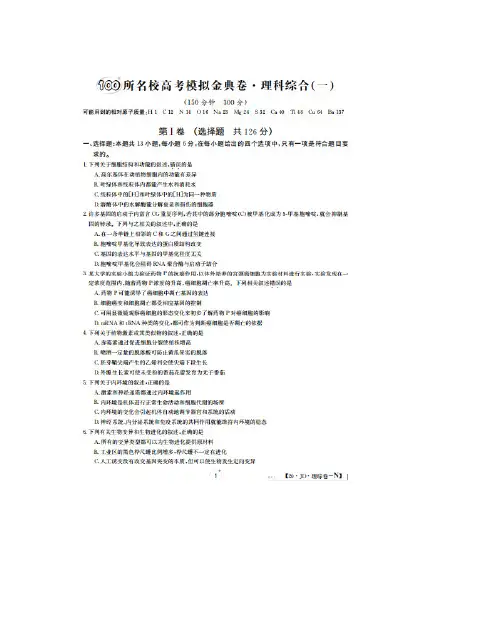 最新 2020届百所名校高三理综模拟金典试卷(一)