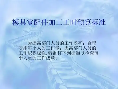 加工工时预算标准