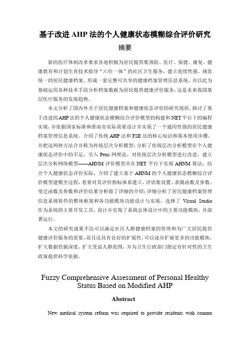 英文摘要翻译