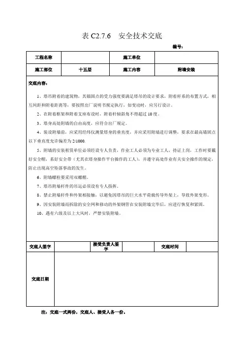 安全技术交底-工程施工资料