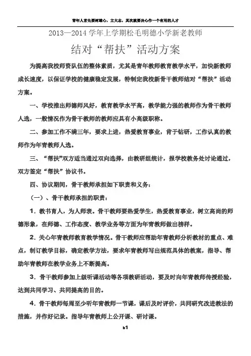 结对“帮扶”活动方案