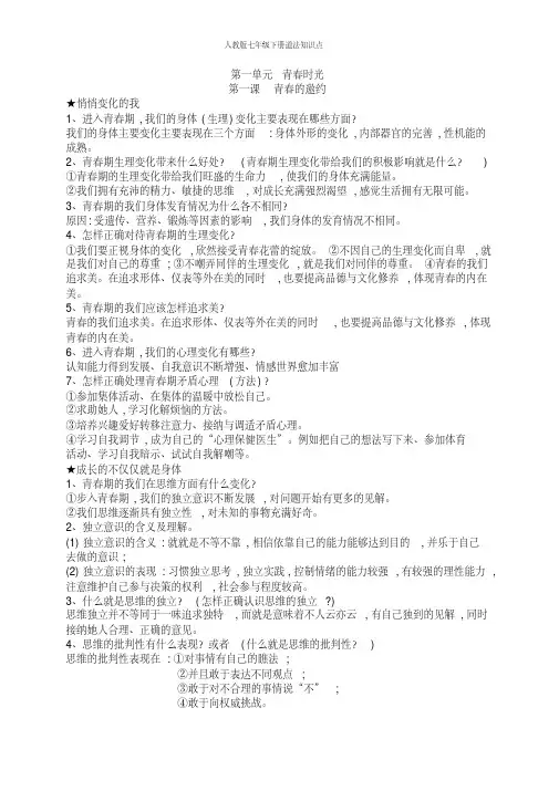 人教版七年级下册道法知识点 2