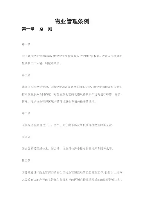 物业管理条例2020年5月1日全文