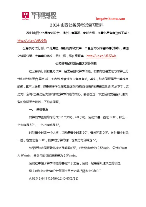 2014山西公务员考试复习资料