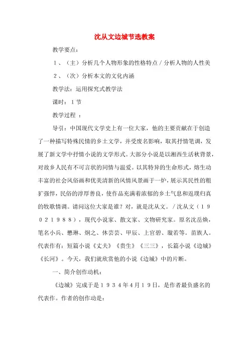 沈从文边城节选教案