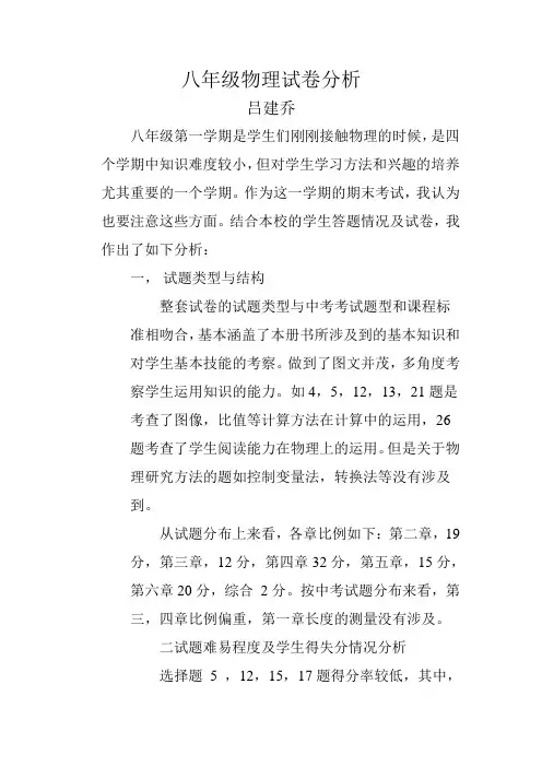 八年级物理试卷分析 2