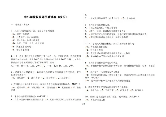 校长竞聘试题及答案
