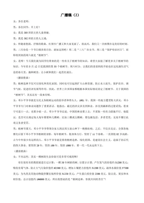 广播稿(2)