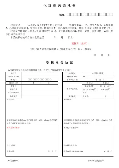新版代理报关委托书