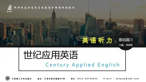 世纪应用英语 英语听力(基础篇II)  (11)