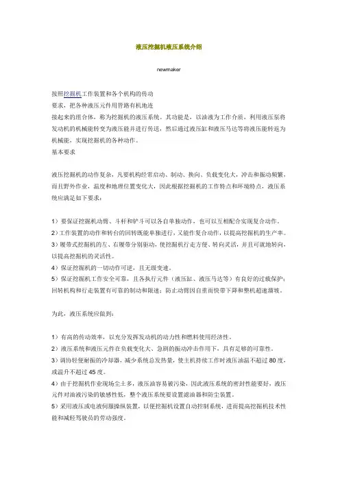 液压挖掘机液压系统介绍