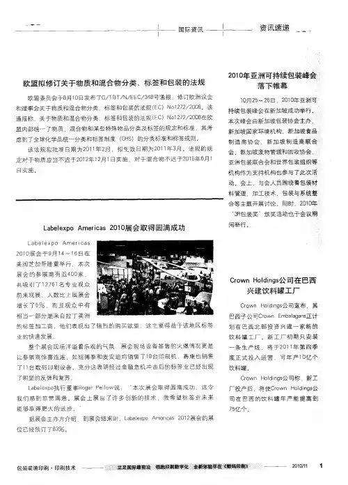 欧盟拟修订关于物质和混合物分类、标签和包装的法规