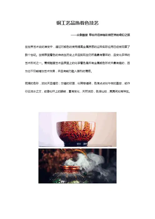 铜工艺品热着色技艺——带你开启神秘彩铜世界的奇幻之旅