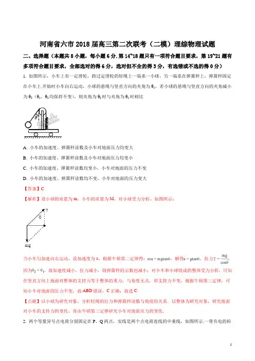 精品解析：【全国市级联考】河南省六市2018届高三下学期第二次联考(二模)理综物理试题(解析版)