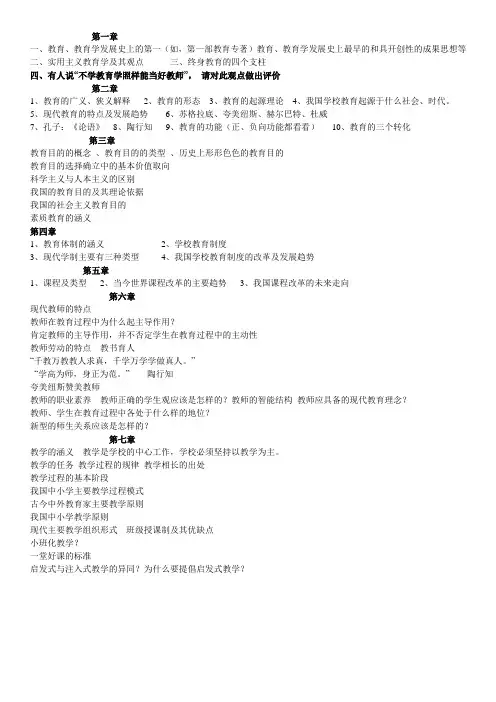 教育学复习提纲