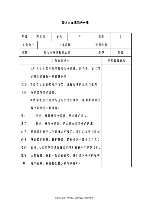 最新人教版四年级数学下册乘法交换律和结合律1教案(精品教学设计)