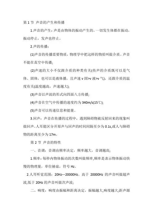 九年级物理上册第二单元重要知识点总结