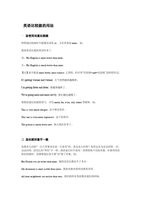 (完整版)英语比较级的用法