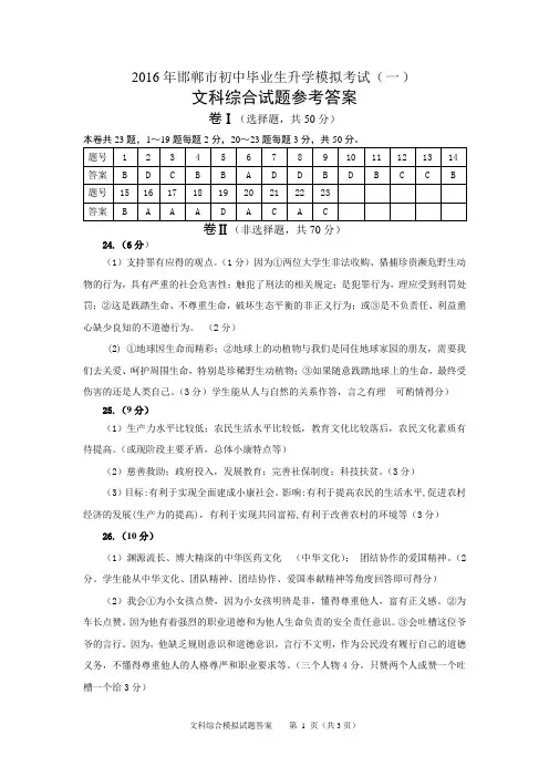 2016年邯郸一模文综答案