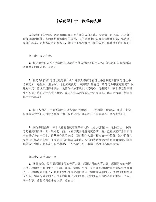 【成功学】十一步成功法则