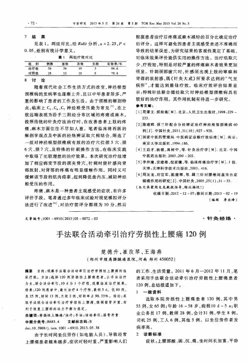 手法联合活动牵引治疗劳损性上腰痛120例