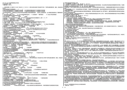 10425企业内部控制6套真题