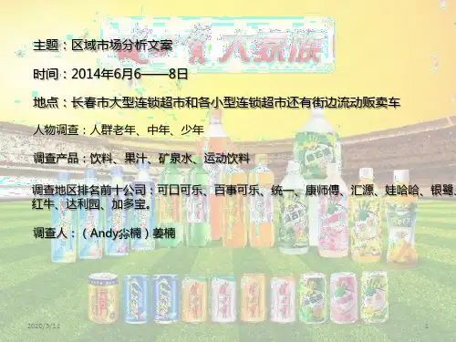 健力宝市场分析