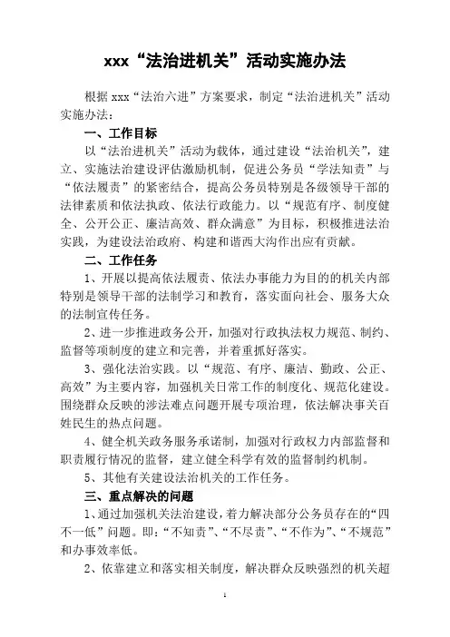 “法制六进”工作实施方案