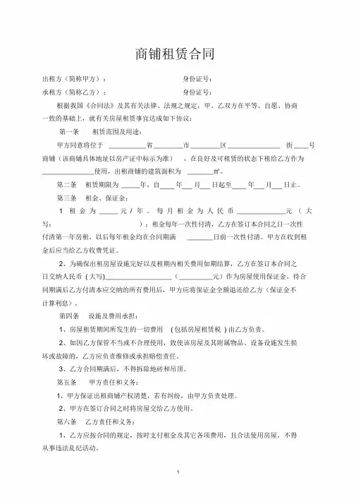 商铺租赁合同范本(简单实用版) 3