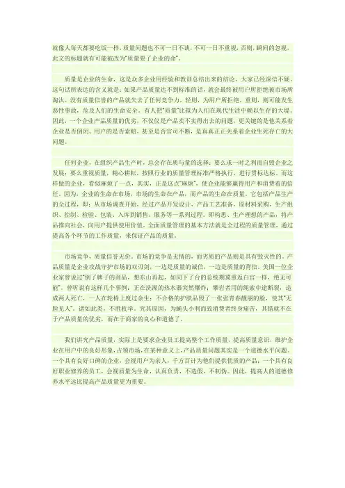 质量是企业的生命 4