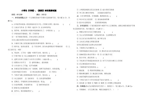 小学生守则知识竞赛试题