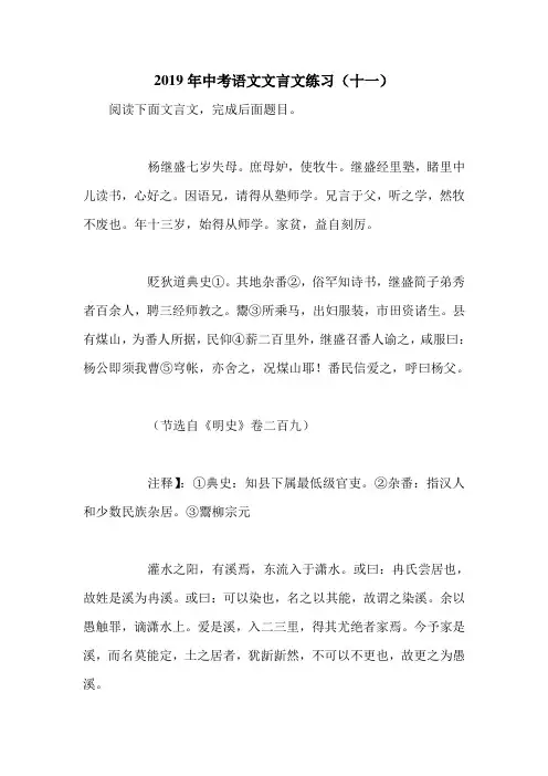 2019年中考语文文言文练习(十一)