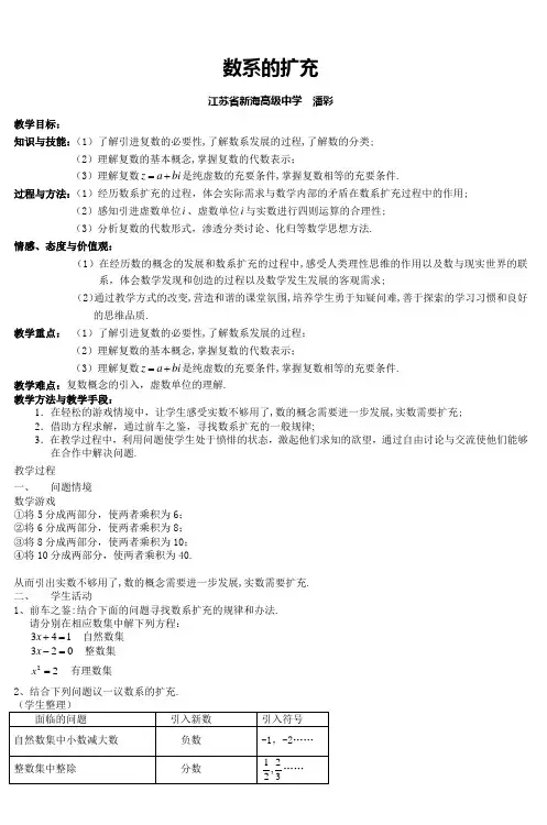 数系的扩充 (2)
