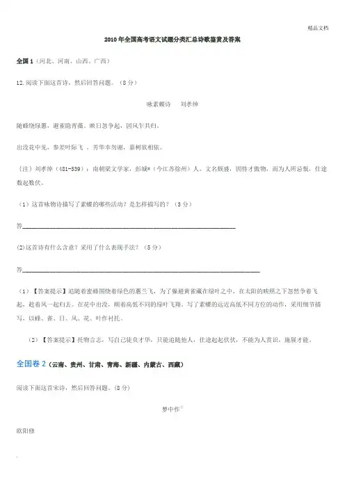 2019年全国高考语文试题分类汇总诗歌鉴赏及答案