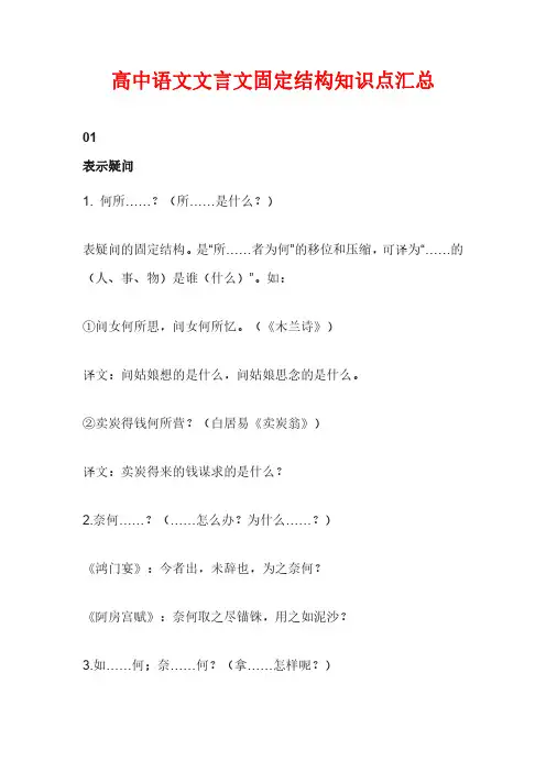 高中语文文言文固定结构知识点汇总