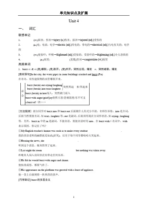 最新精品高中英语必修一 Unit 4学案
