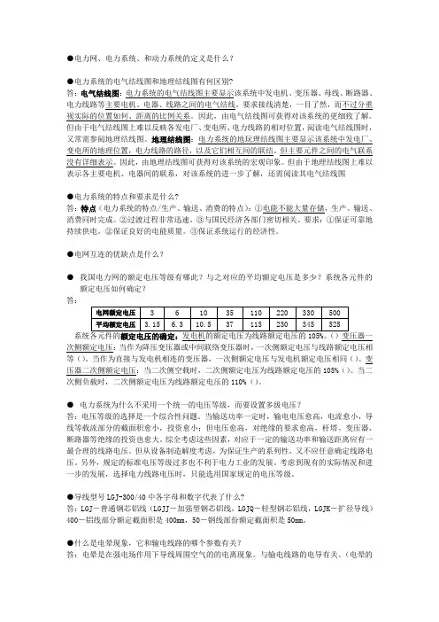 电力系统思考题