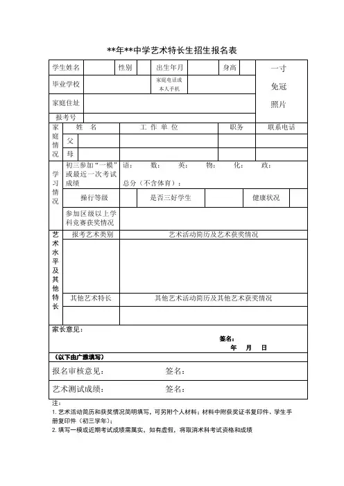中学艺术特长生招生报名表